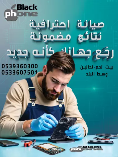 اعلان محل صيانة هواتف