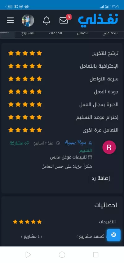 تقيمات وخرائط جوجل ماب