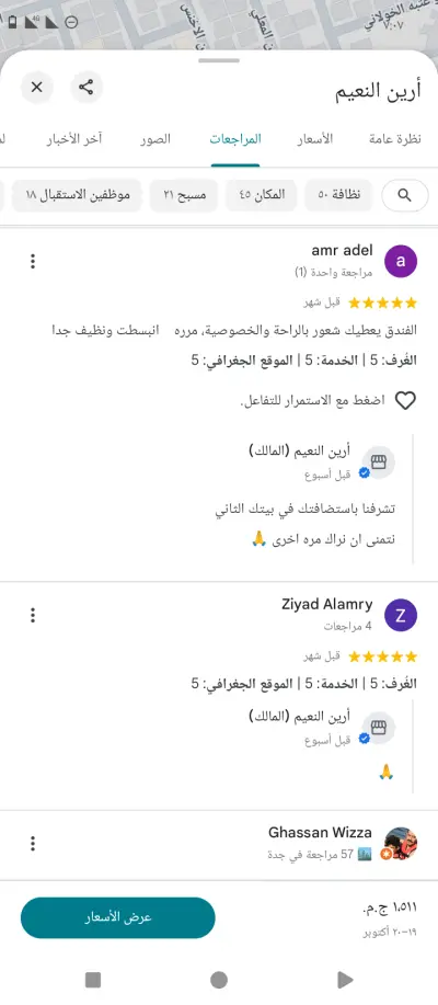 صورة العمل تقيمات جوجل ماب ب احترافيه ضمان عدم الحذف