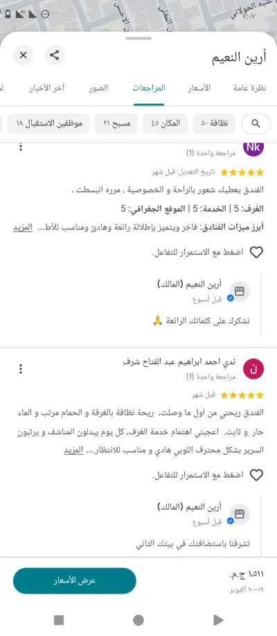 تقيمات جوجل ماب ب احترافيه ضمان عدم الحذف