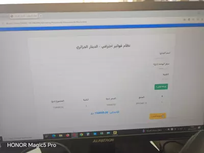 نظام فواتير احترافي لتجار و المقاولين