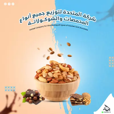 سوشيال ميديا محمصات