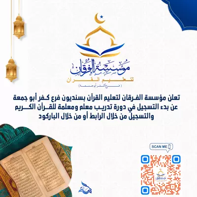 سوشيال ميديا  الفرقان لتعليم القران