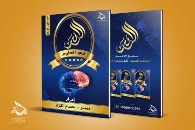 تصميم غلاف مذكرة احترافي