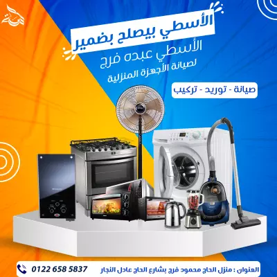 سوشيال ميديا  احترافي  لشركة صيانة  منزلية
