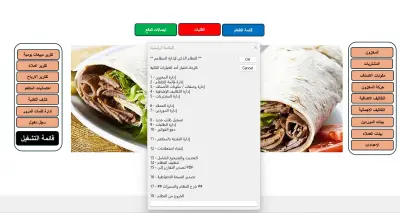 النظام الذكي لادارة المطاعم - اكسيل Vba