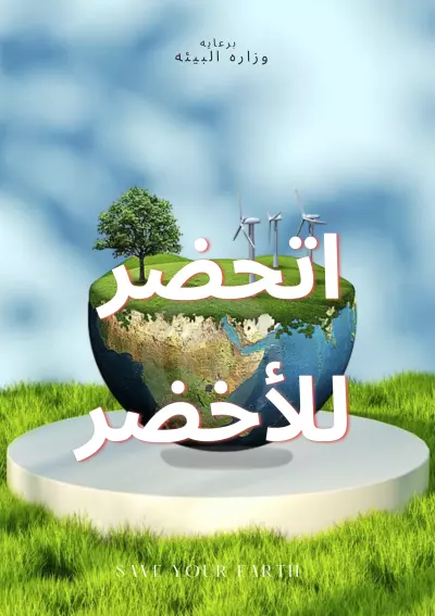 بوستر حمله اتحضر للاخضر