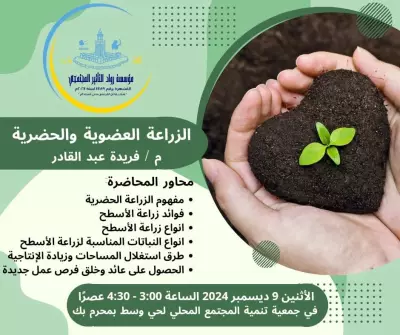 محاضرة الزراعة العضوية