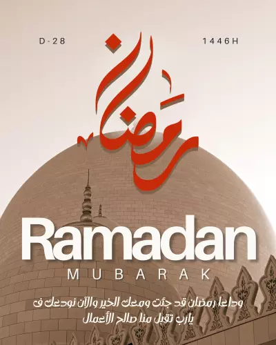 تصميم بوسترات سوشيال ميديا متخصصة بالأعياد والمناسبات الدينية لسنتر تعليمي