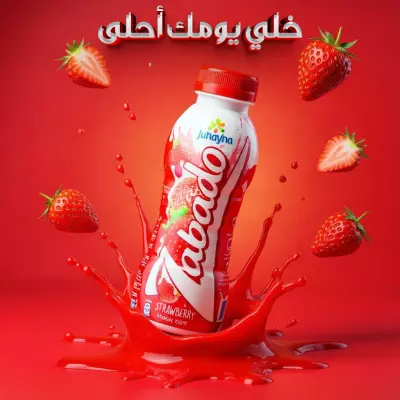 صميم إعلاني مبتكر لمنتج زبادي