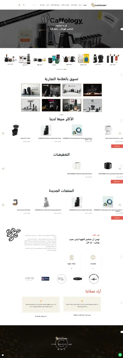 caffology لادوات القهوة