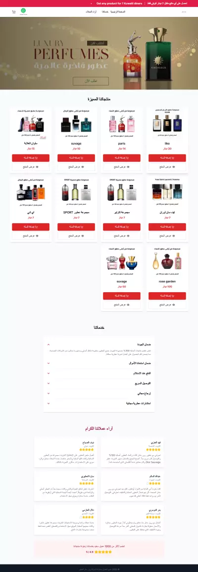 مشروع متجر إلكتروني للبرفانات