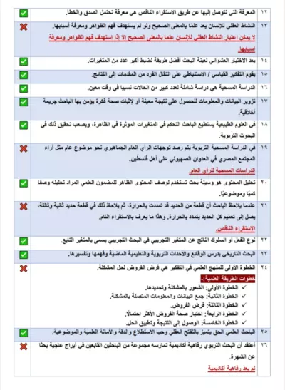نماذج اسئلة لاختبار مبادئ بحث