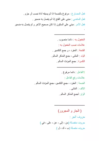 قواعد نحو للصف الخامس