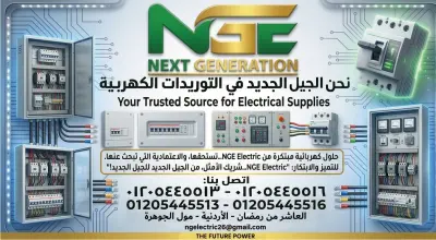NGE electric للتوريدات الكهربائية