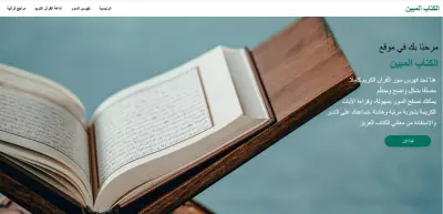 الكتاب المبين