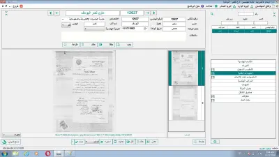 Document Management System | برنامج أرشفة الوثائق و المسح الضوئي