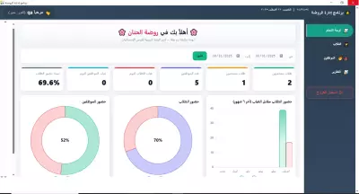 برنامج إدارة حضانة أطفال – نظام مكتبي متكامل يعمل بدون إنترنت