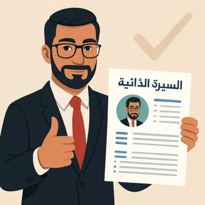 سيرة ذاتية باللغة العربية _cv