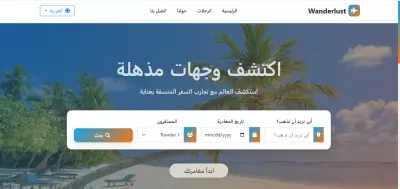 website wanderlust