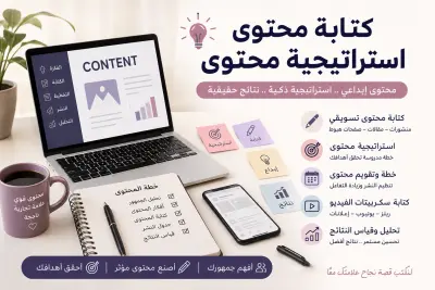 أخصائية كتابة المحتوى واستراتيجية المحتوى