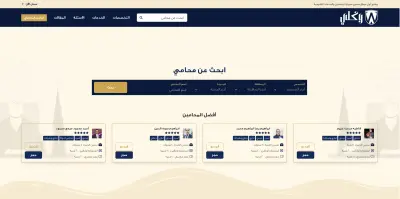 وكلي | احجز أفضل محامي
