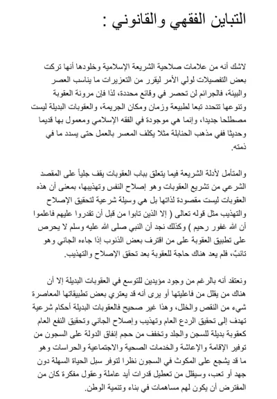 بحث عن العقوبات البديلة