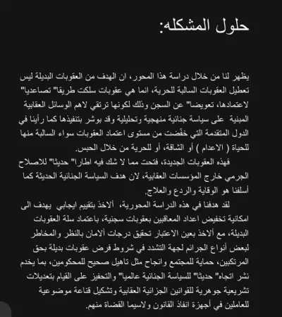 بحث عن العقوبات البديلة