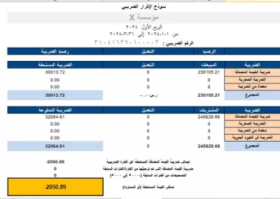 اقرار ضريبي