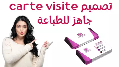 تصميم بطاقة عمل جاهز للطباعة