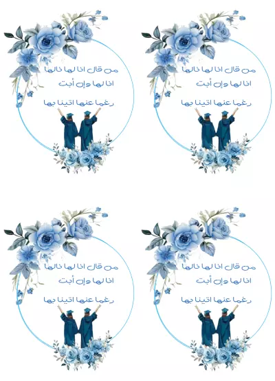 تصميم ثيمات تخرج