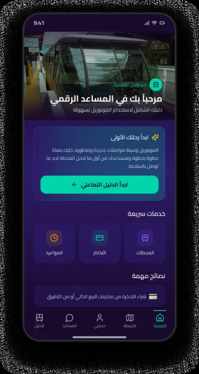 تصميم تطبيق مواصلات