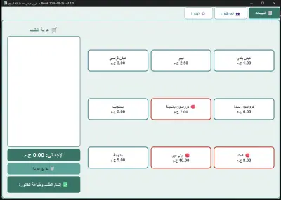 Bakery Cashier & Inventory Management System (POS)