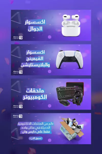 تصميم بنرات متاجر احترافية تبرز هويتك التجارية