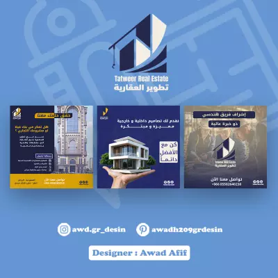 تصميم بوستات إعلانية لشركة تطوير عقارية