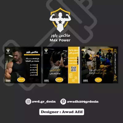 تصميم بوستات دعائية لنادي رياضي – ماكس باور  Max Power