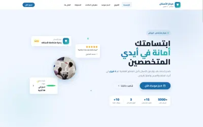 Dentistry Website