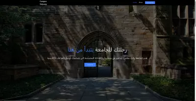 صفحة هبوط لموقع لمساعدة الطلاب في تقديم الجامعات