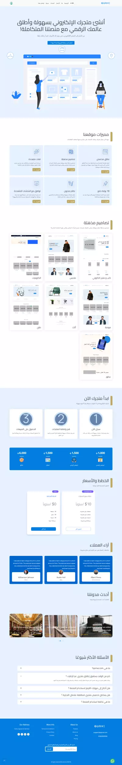 متجر Qorive