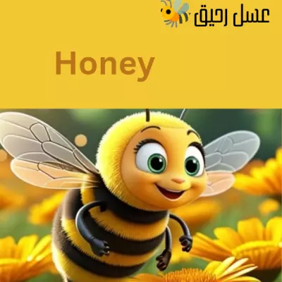 تصميم استيكر احترافي لمحل عسل