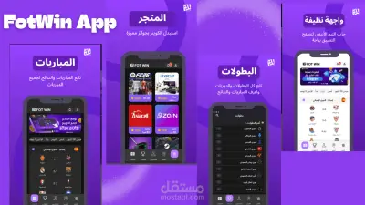 تطبيق Fotwin كره قدم