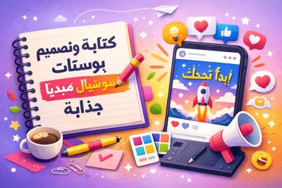 ترجمة و تصميم بوستات سوشيال ميديا بطريقة جذابة