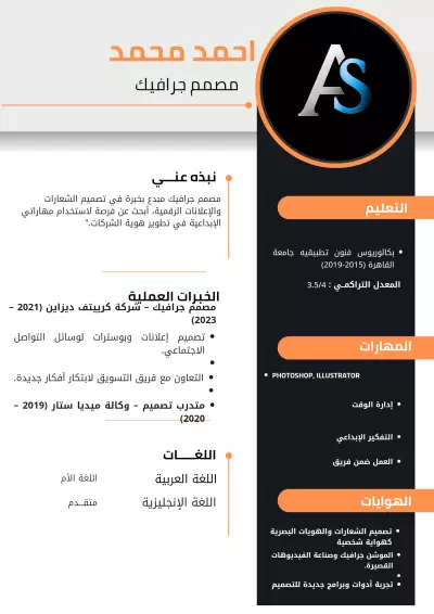 تصميم سيرة ذاتية احترافية