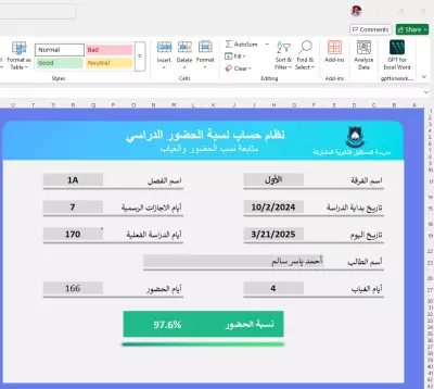 تطبيق حساب نسبة الحضور والغياب