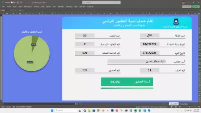 تطبيق حساب نسبة الحضور والغياب