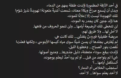 النذير الأول : تهويدة الموت