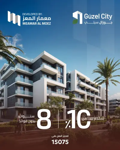 إعلان كومباوند جوزال سيتي