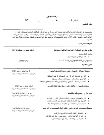 انشاء و تصميم سيره ذاتيه متوافقه مع نظام ATS