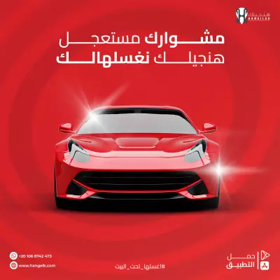 مجموعة تصميمات لمغسلة سيارات