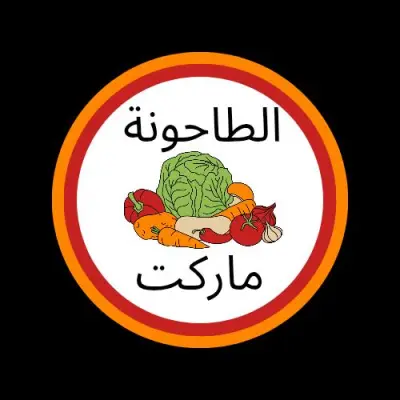 لوجو جاهز احترافي لمحل خضار وفواكه